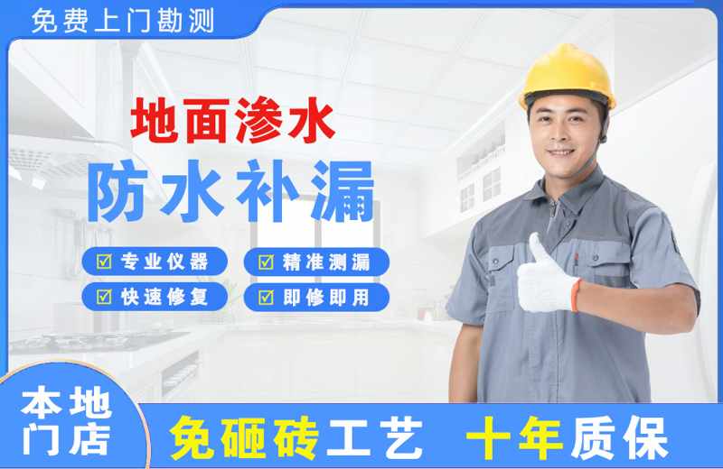 羊山新区地面渗水维修
